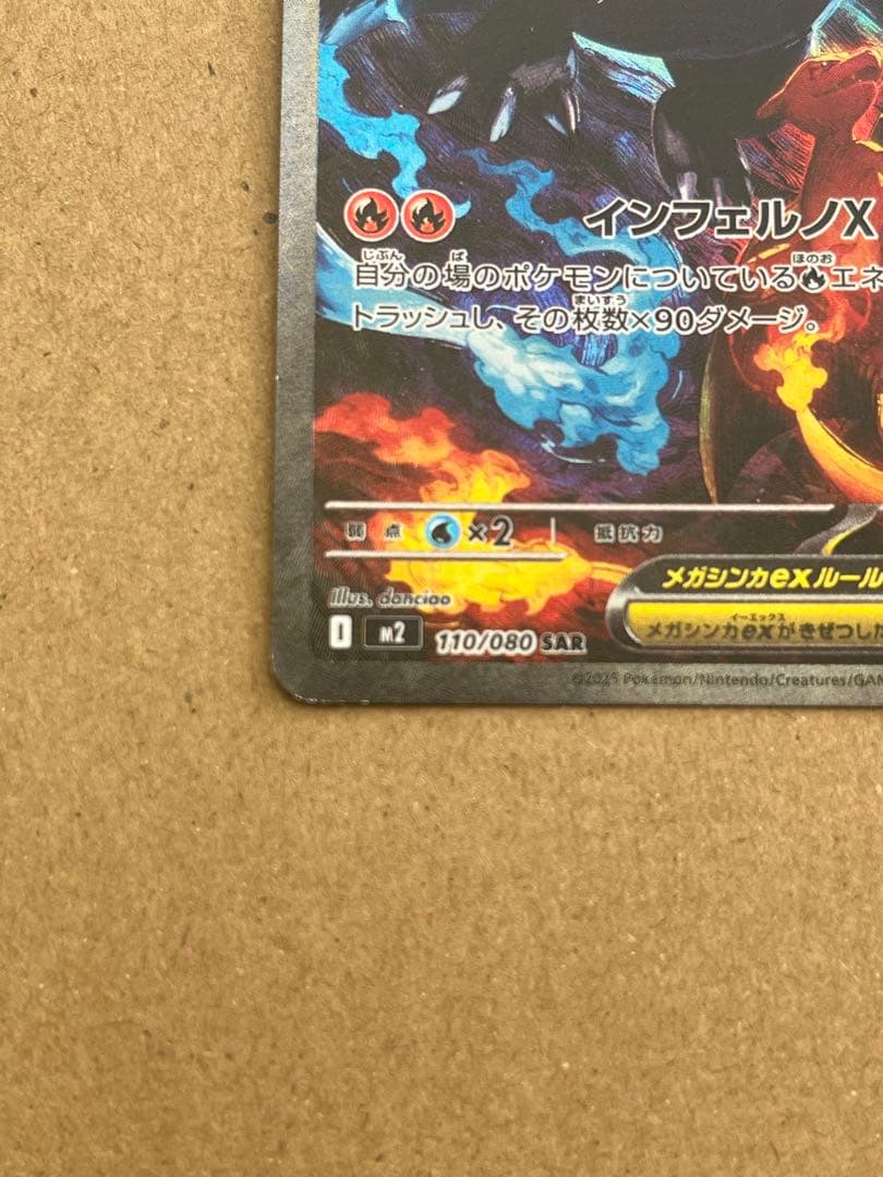 ポケモンカード　メガリザードンX ex