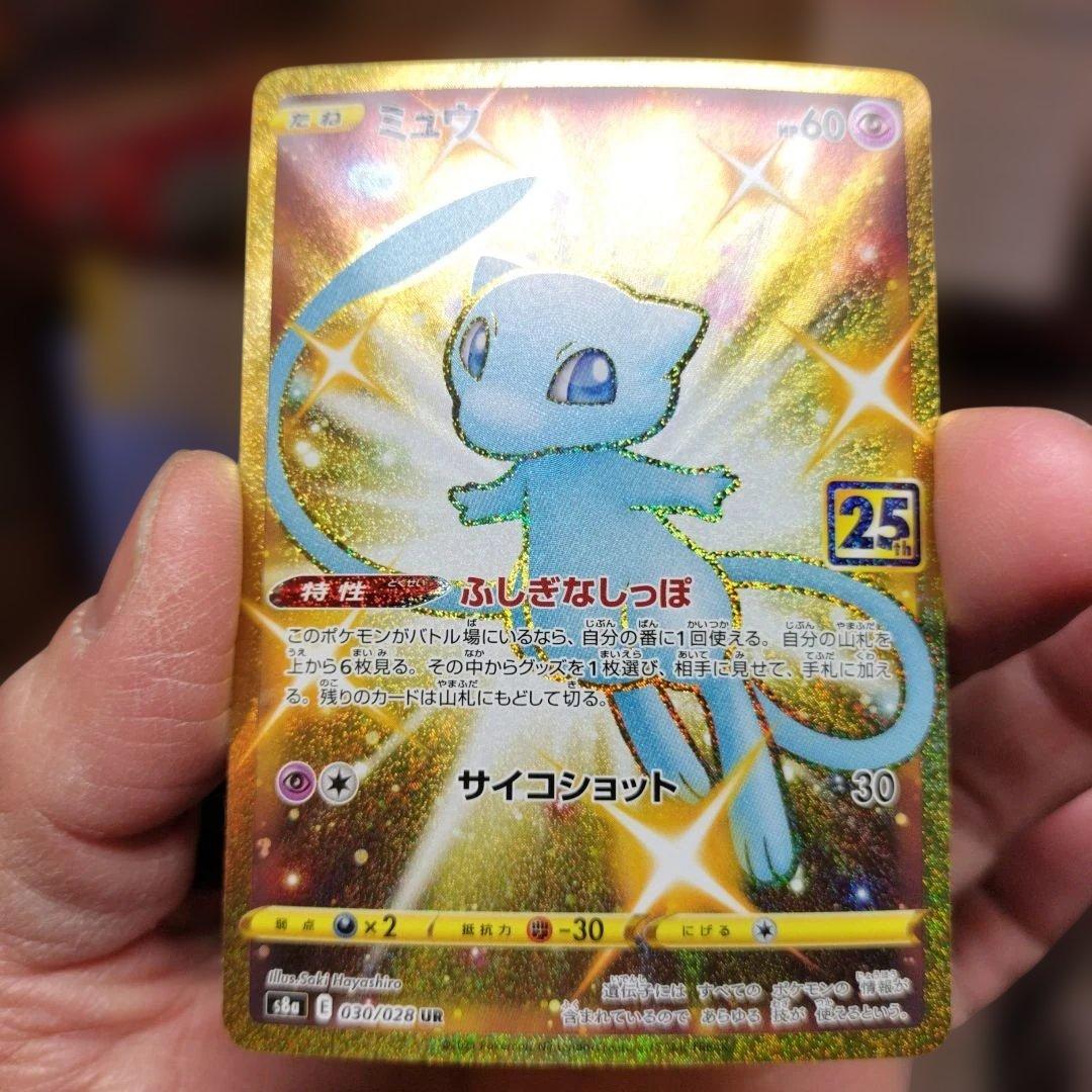ミュウ　UR　25th　ANNIVERSARY　ポケカ　美品