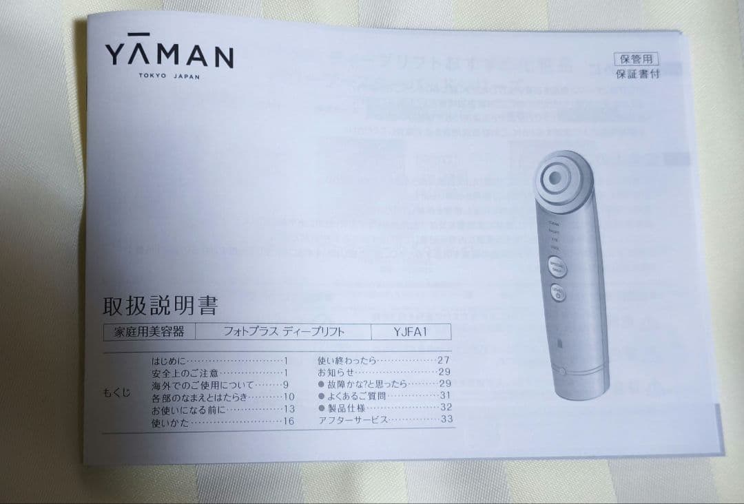 ゆもちんヤーマン フォトプラスディープリフト