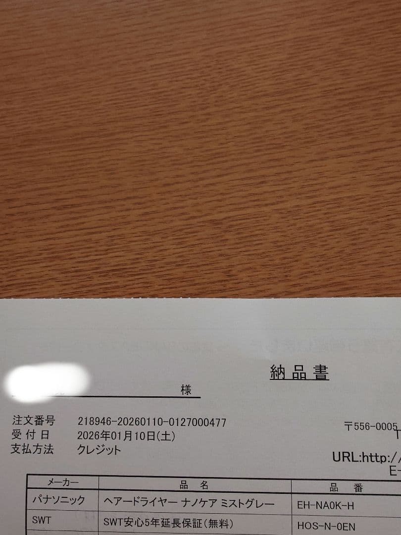 新品　５年延長保証Panasonic ヘアドライヤー EH-NA0K-H