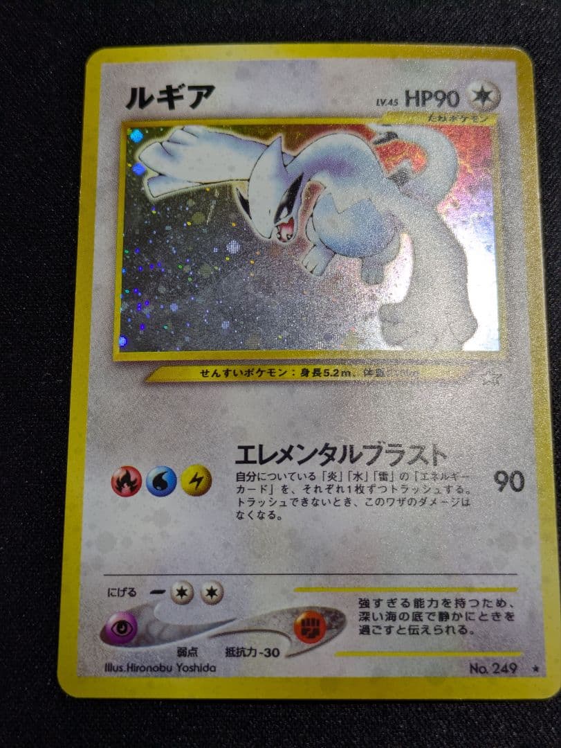 【状態：B+（良品）ルギア　旧裏　【商品連番：1068】