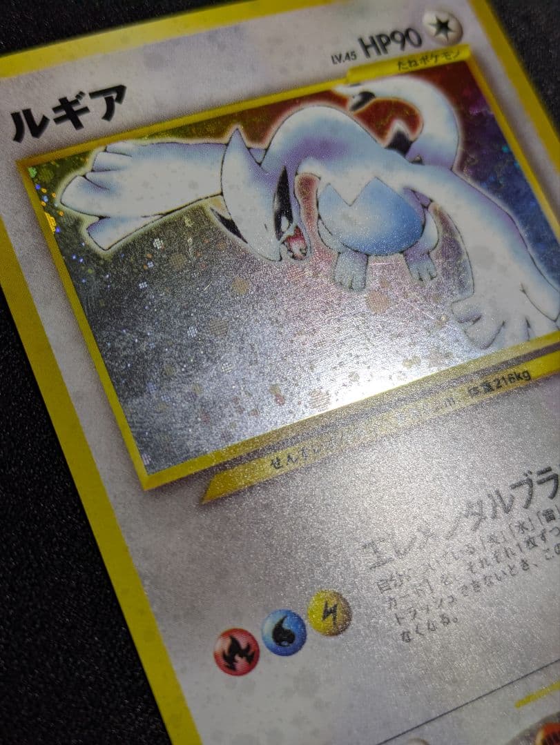 【状態：B+（良品）ルギア　旧裏　【商品連番：1068】