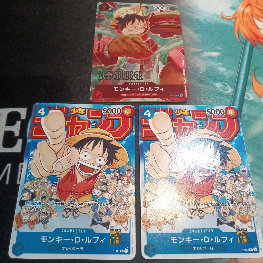 ワンピースカード　ルフィ　モスバーガー　　　ジャンプ　プロモ