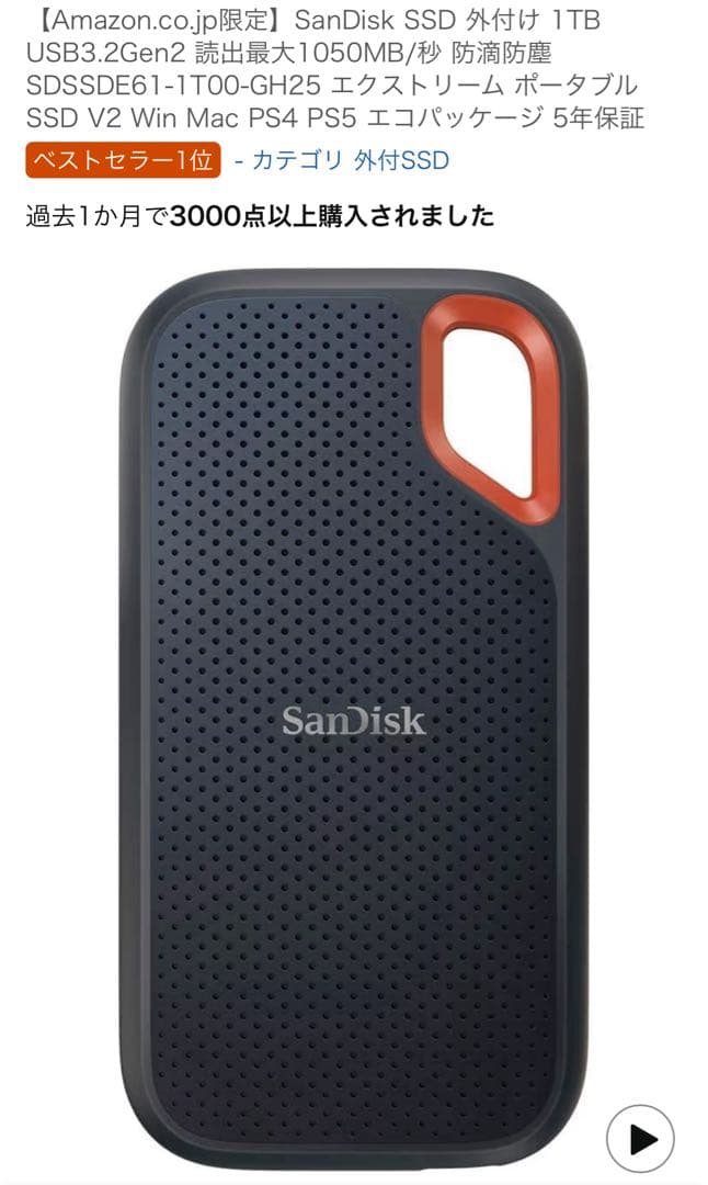 SanDisk 外付けSSD 1TB USB 3.2 Gen 2
