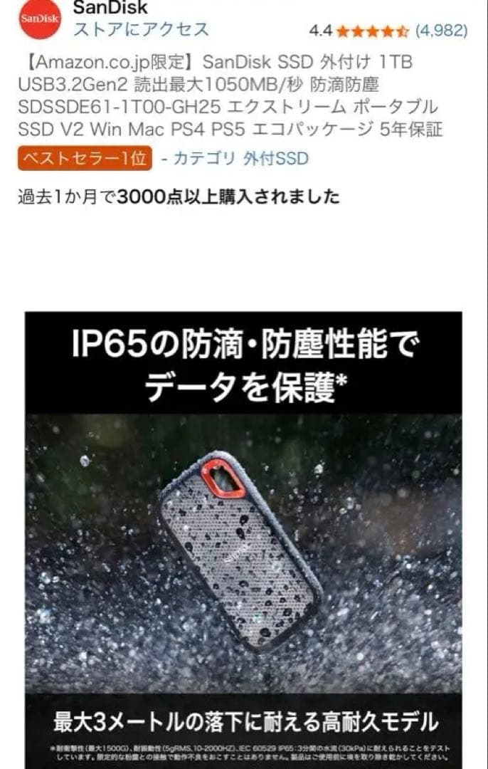 SanDisk 外付けSSD 1TB USB 3.2 Gen 2