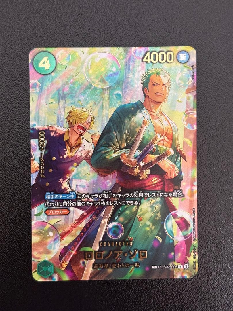 ロロノア・ゾロ R SP PRB02-006 パラレル