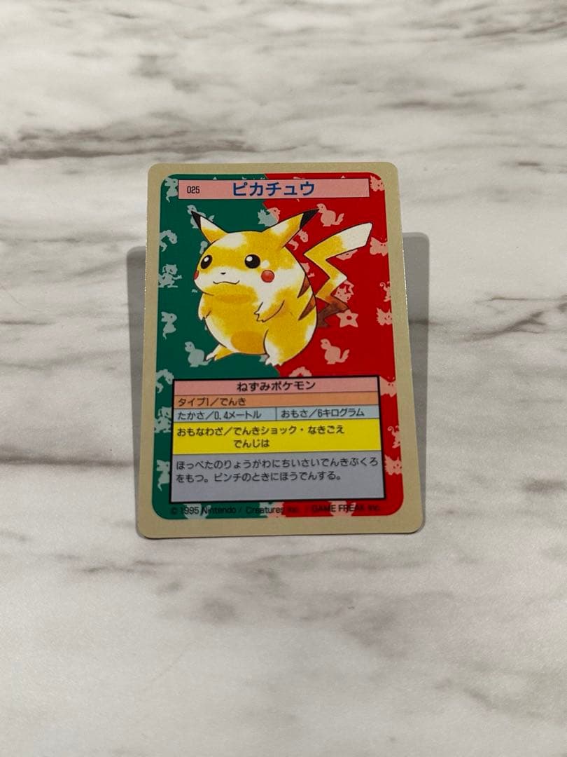 トップサン ピカチュウ No.025 ポケモンカード 1995年 初期