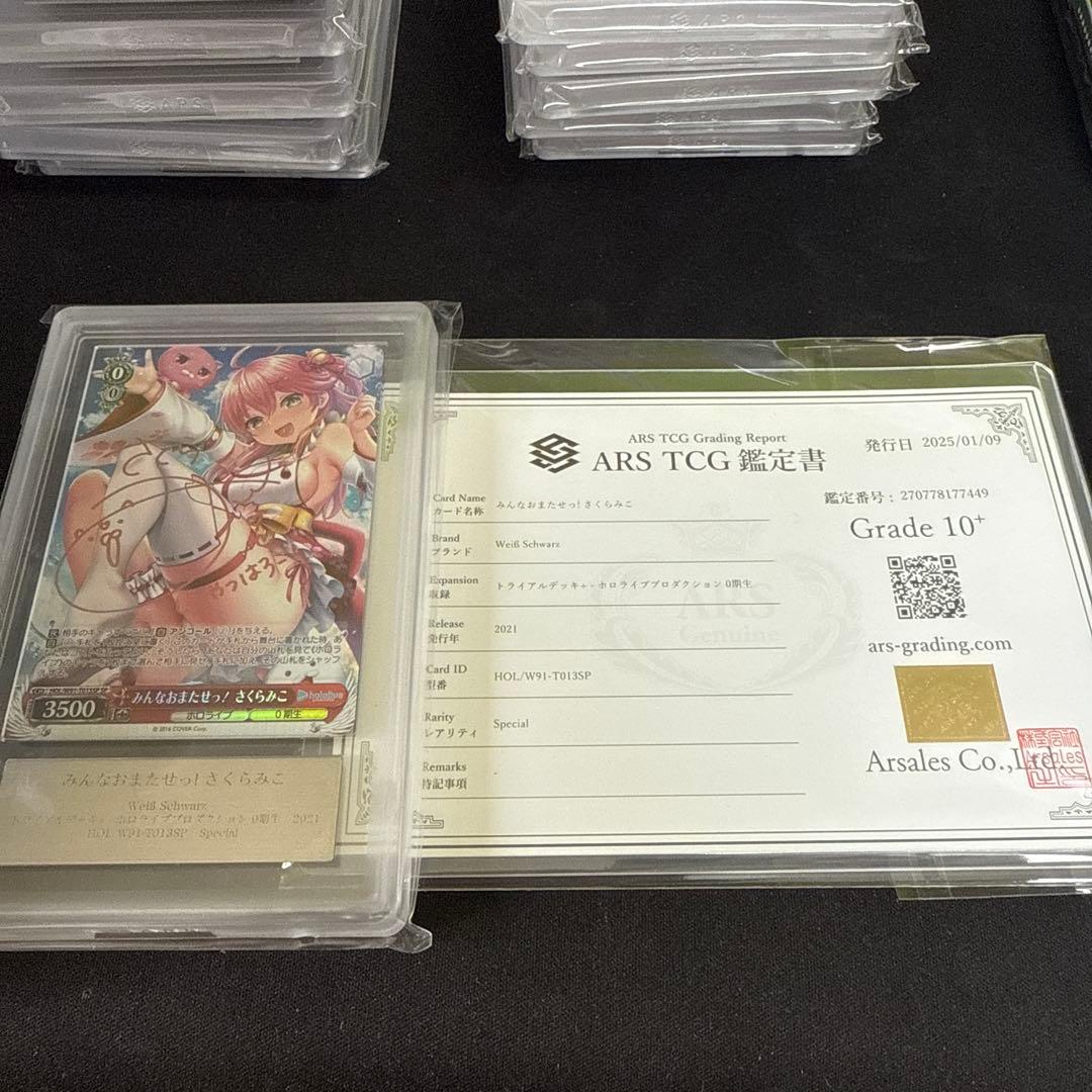 ヴァイスシュヴァルツ みんなおまたせっ！ さくらみこ ARS10＋ 鑑定書付き
