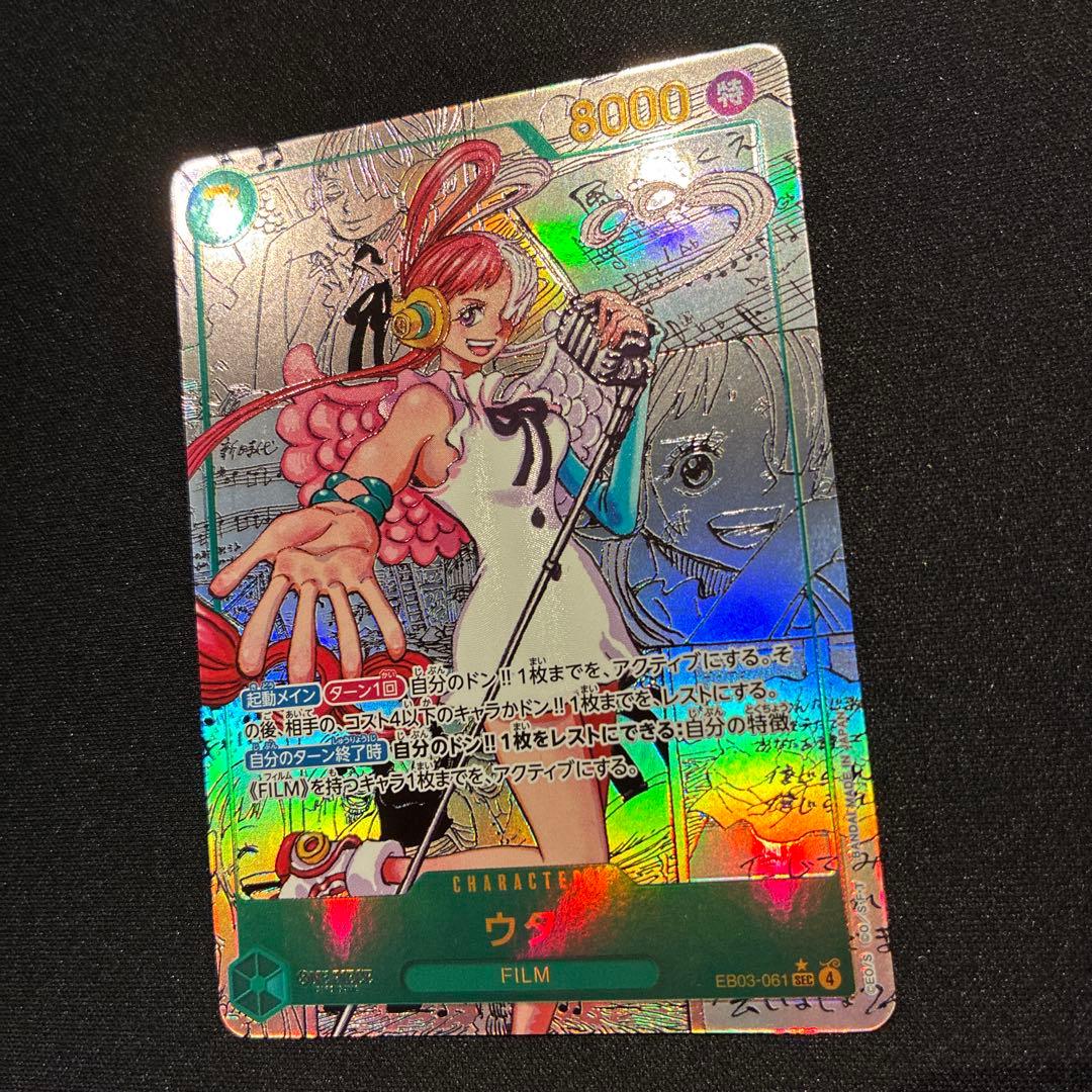 ワンピース　ウタ　EB03-061 SEC★　コミパラ　②