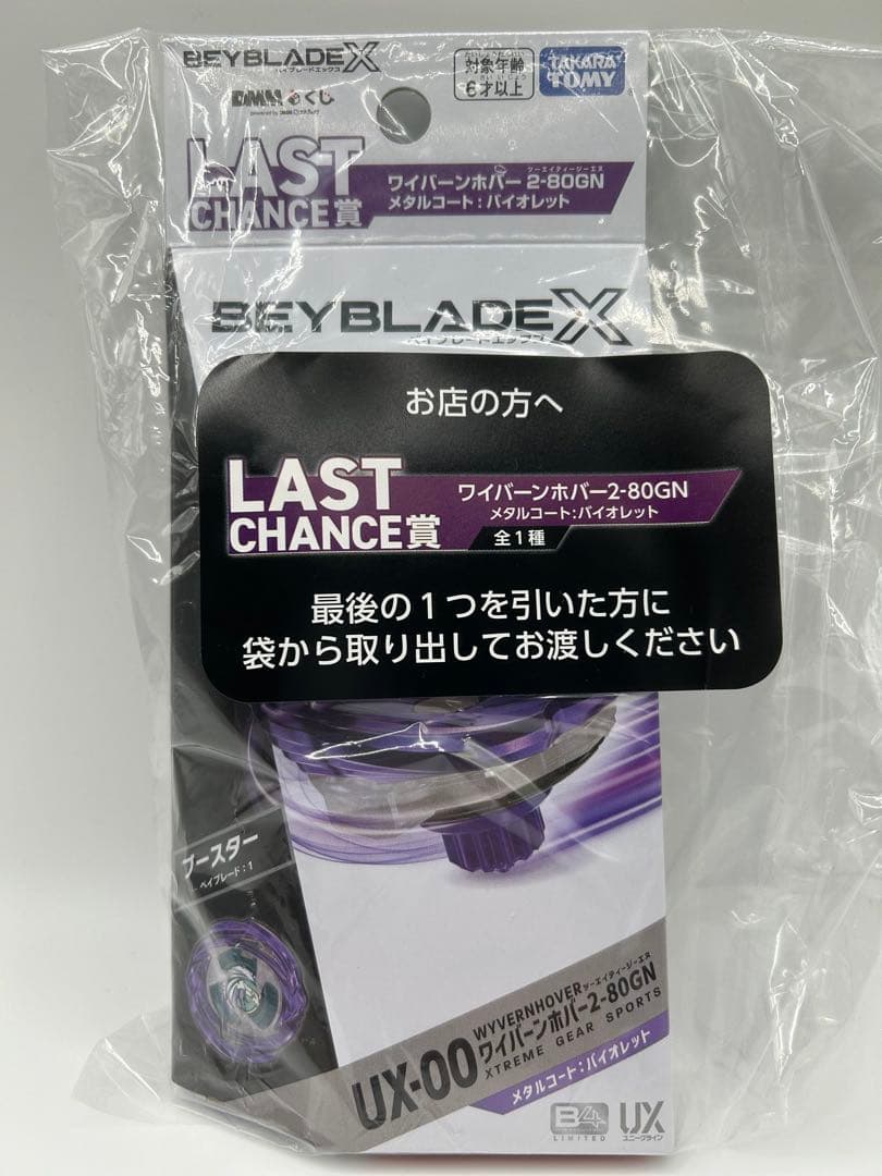 ベイブレードX DMMくじ ラストチャンス賞 A賞 B賞 3点セット