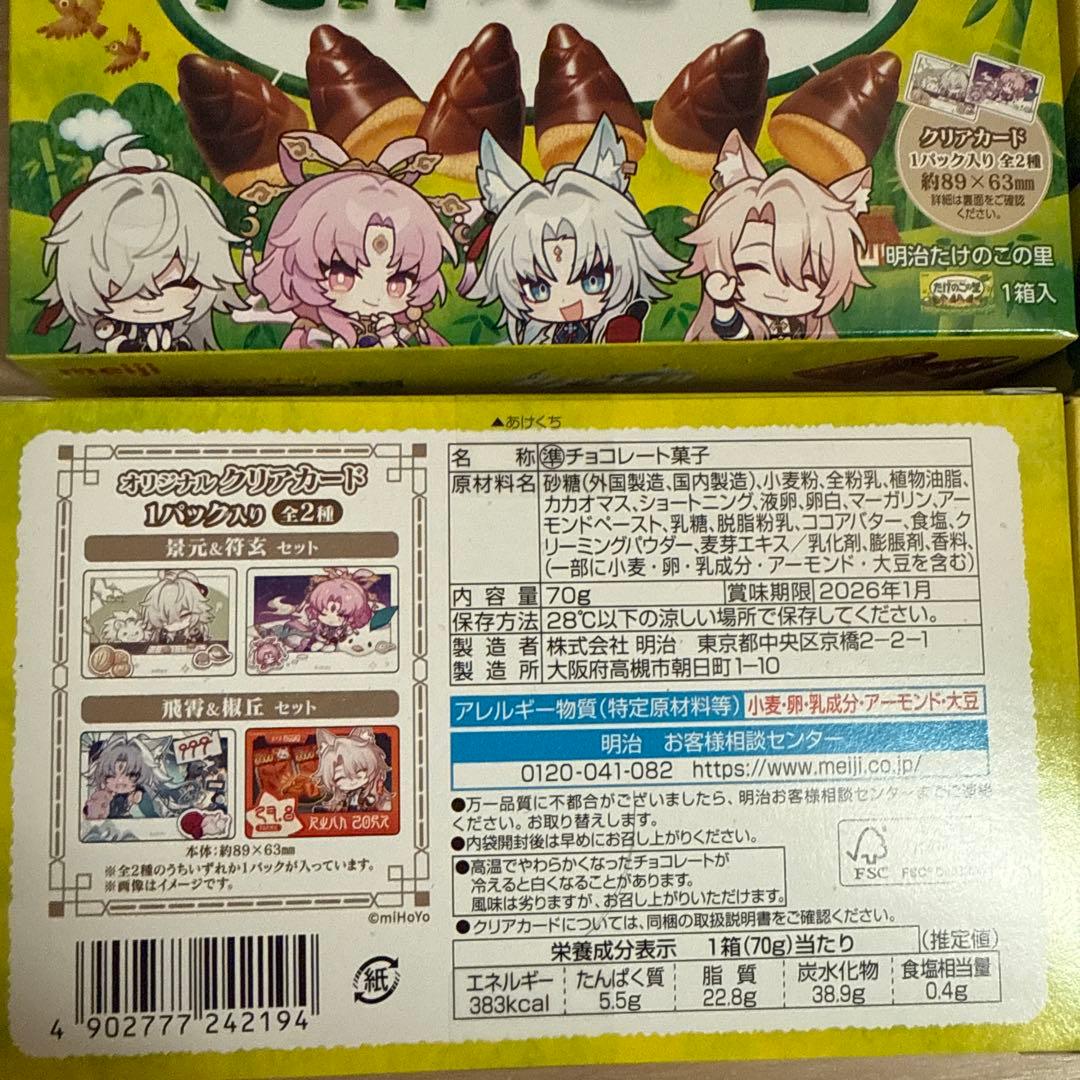 Levihihi　スターレイル ローソン きのこの山8個たけのこの里4個