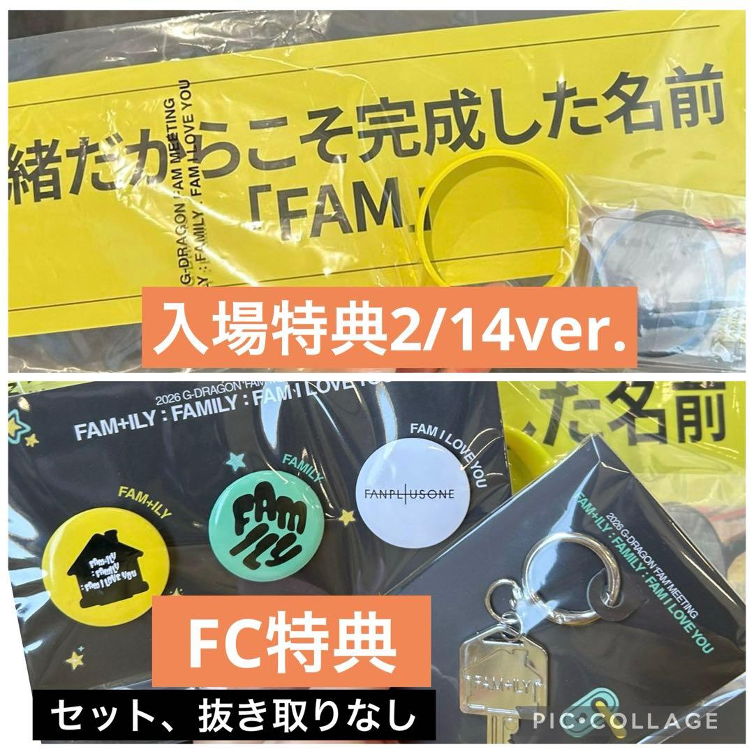 G-DRAGON FAM+ILY ファンミーティングFANZONE 特典　FC