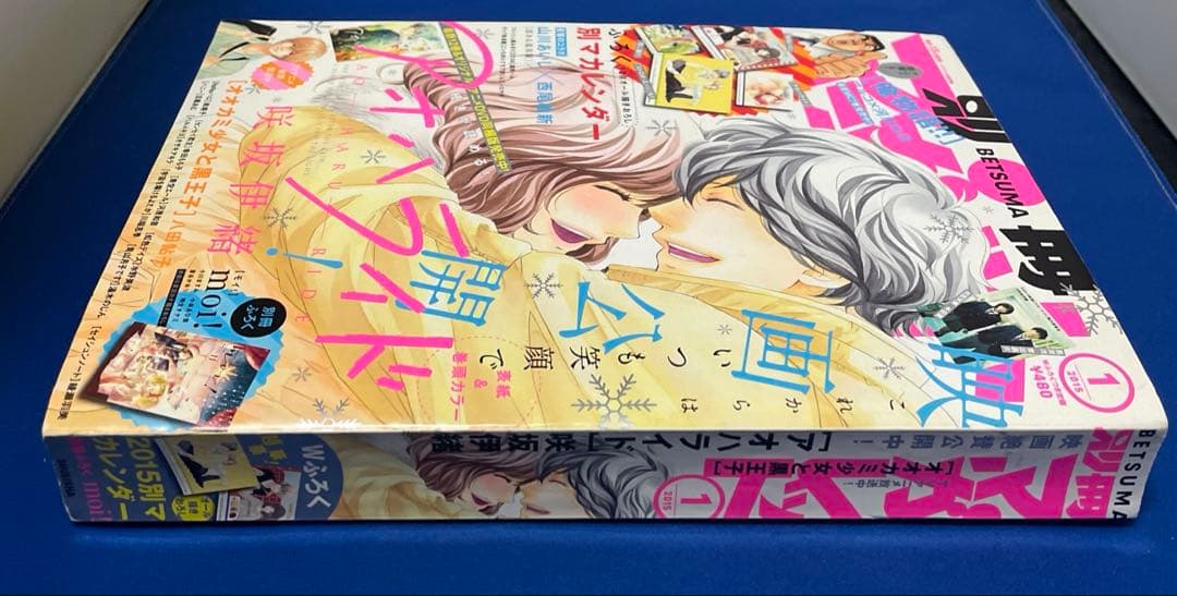 別冊マーガレット2015年1月号