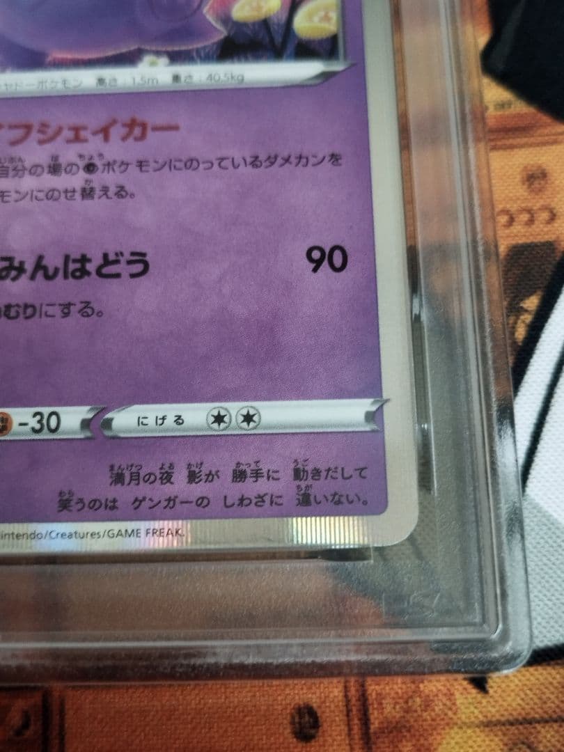 PSA10 ゲンガー R S4a 071/190 ライフシェイカー シャイニー