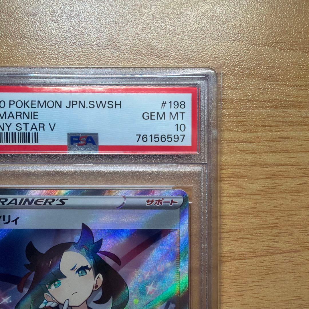 【PSA10】マリィ SR シャイニースターV 198/190 ポケモンカード