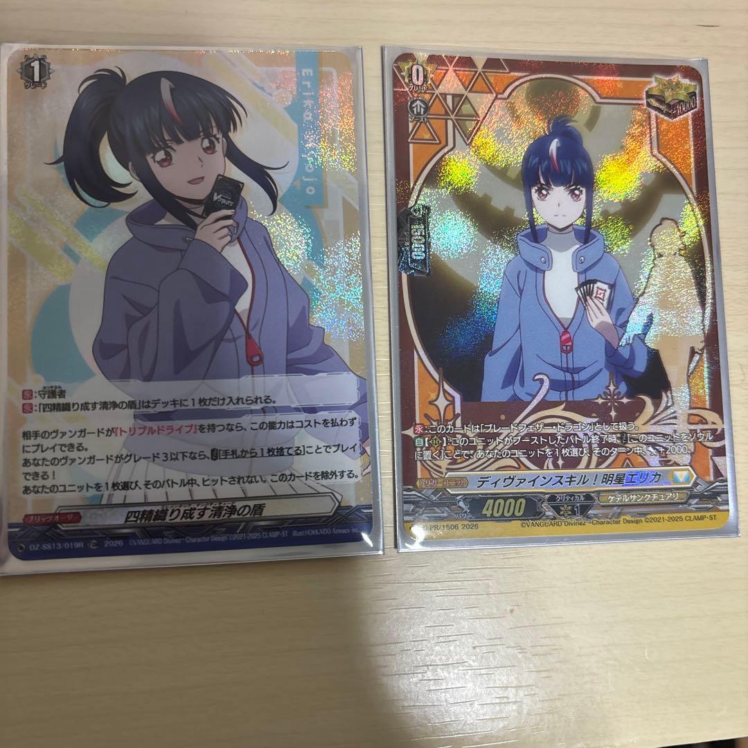 ヴァンガード 四精織り成す清浄の盾 TDR 明星エリカ ホロ仕様　と　星トリガー