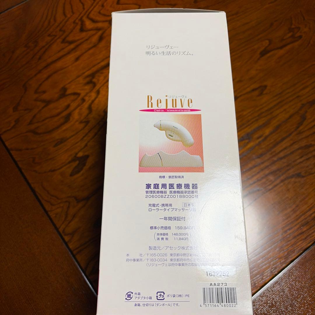 リジューヴェ　美顔器　美品