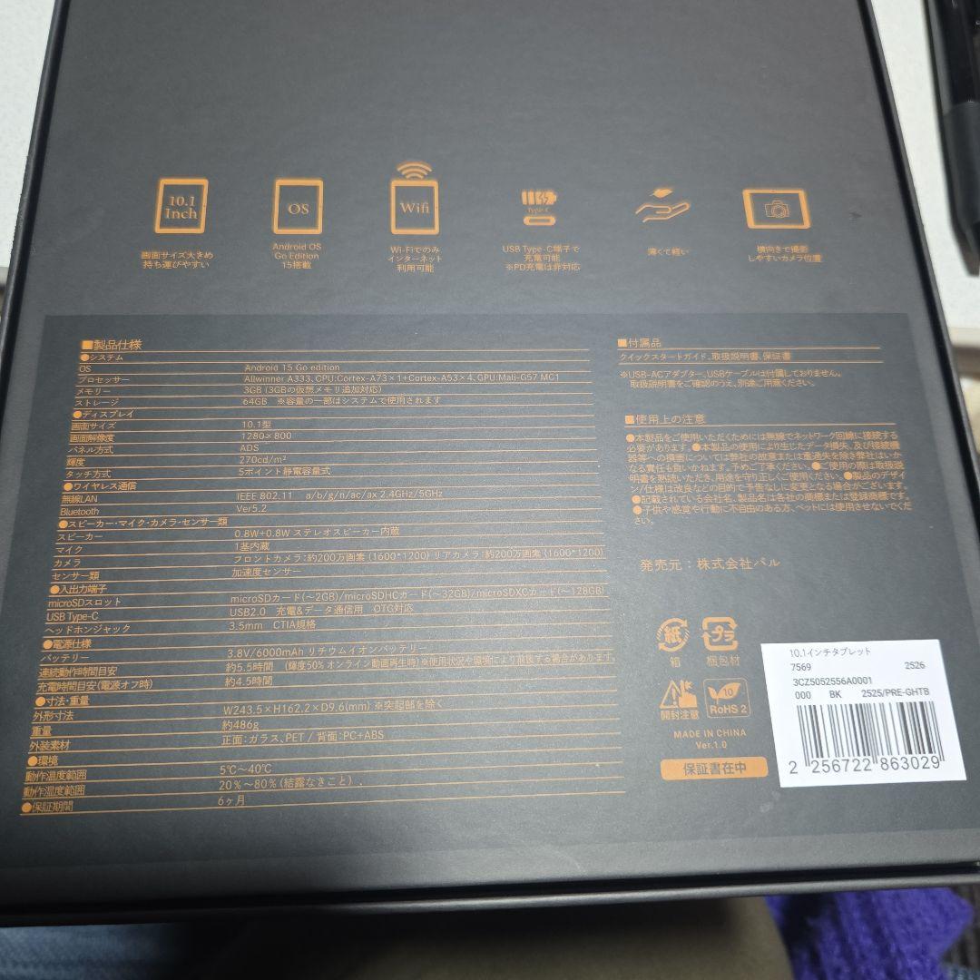 3COINS Android Go Edition タブレット