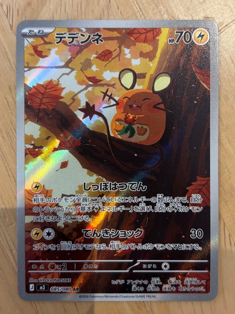 ポケモンカード　ニャース ex SAR 114/080 他