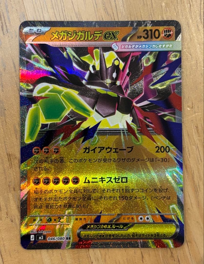 ポケモンカード　ニャース ex SAR 114/080 他