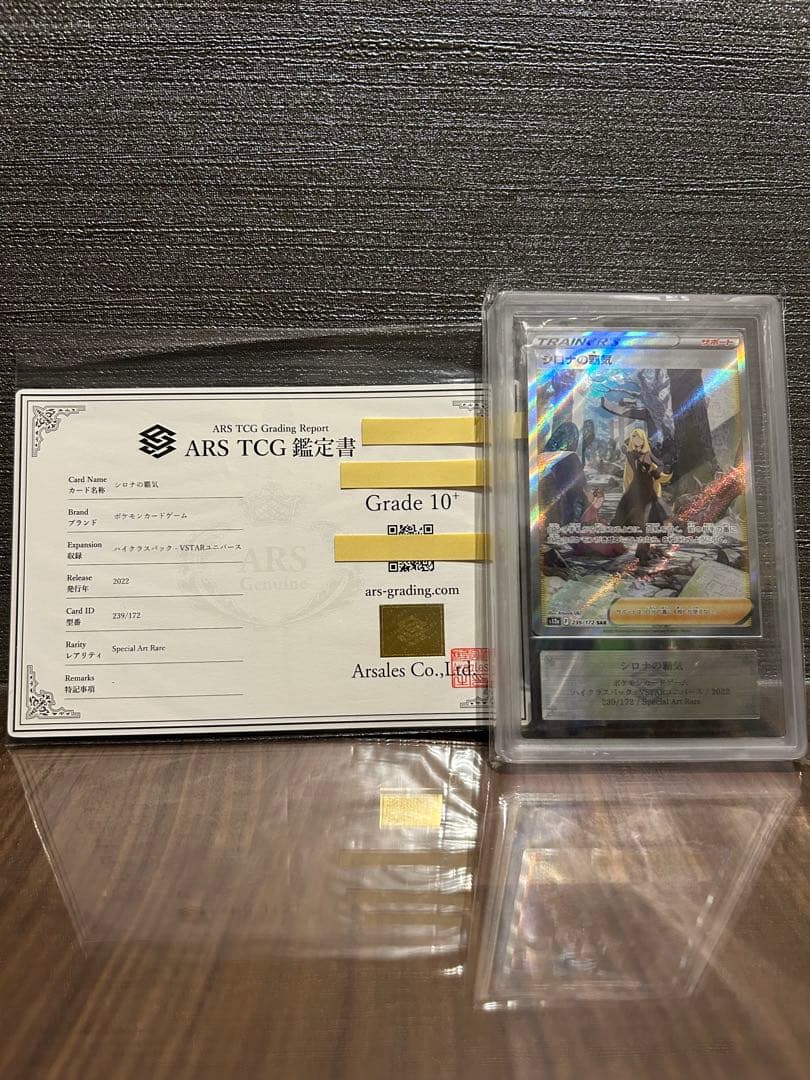 【ARS10+】シロナの覇気 sar 鑑定書付