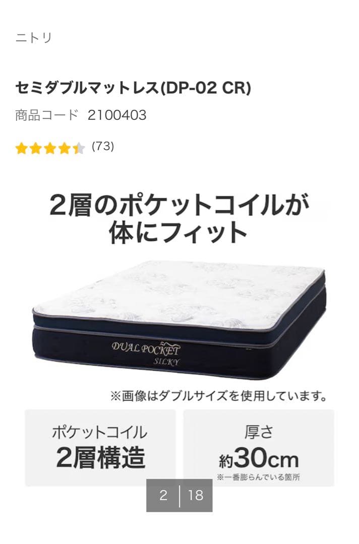 【引取り限定】ニトリ　Nスリープ DP02 セミダブル スプリングマットレス