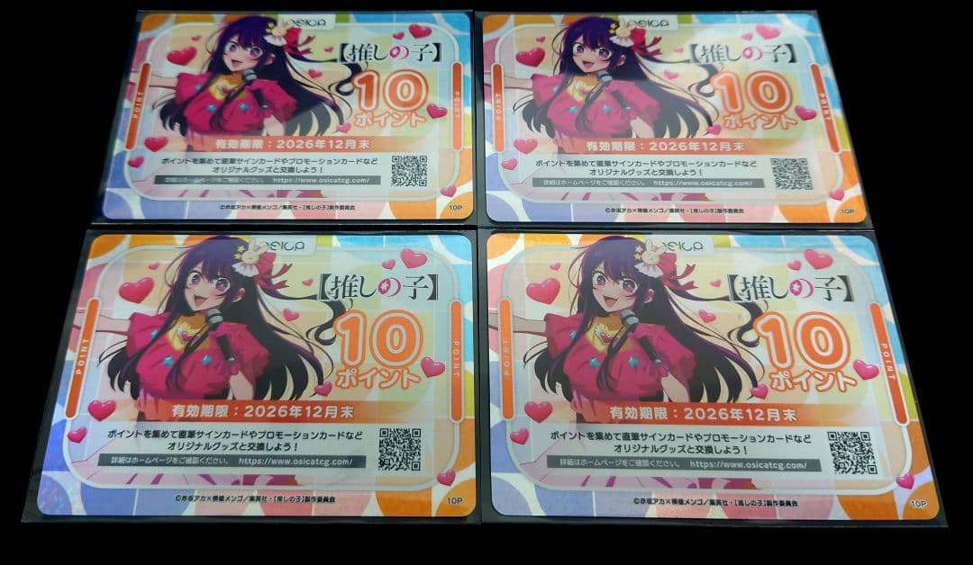 OSICA（オシカ）『推しの子』10ポイントカード　4枚セット