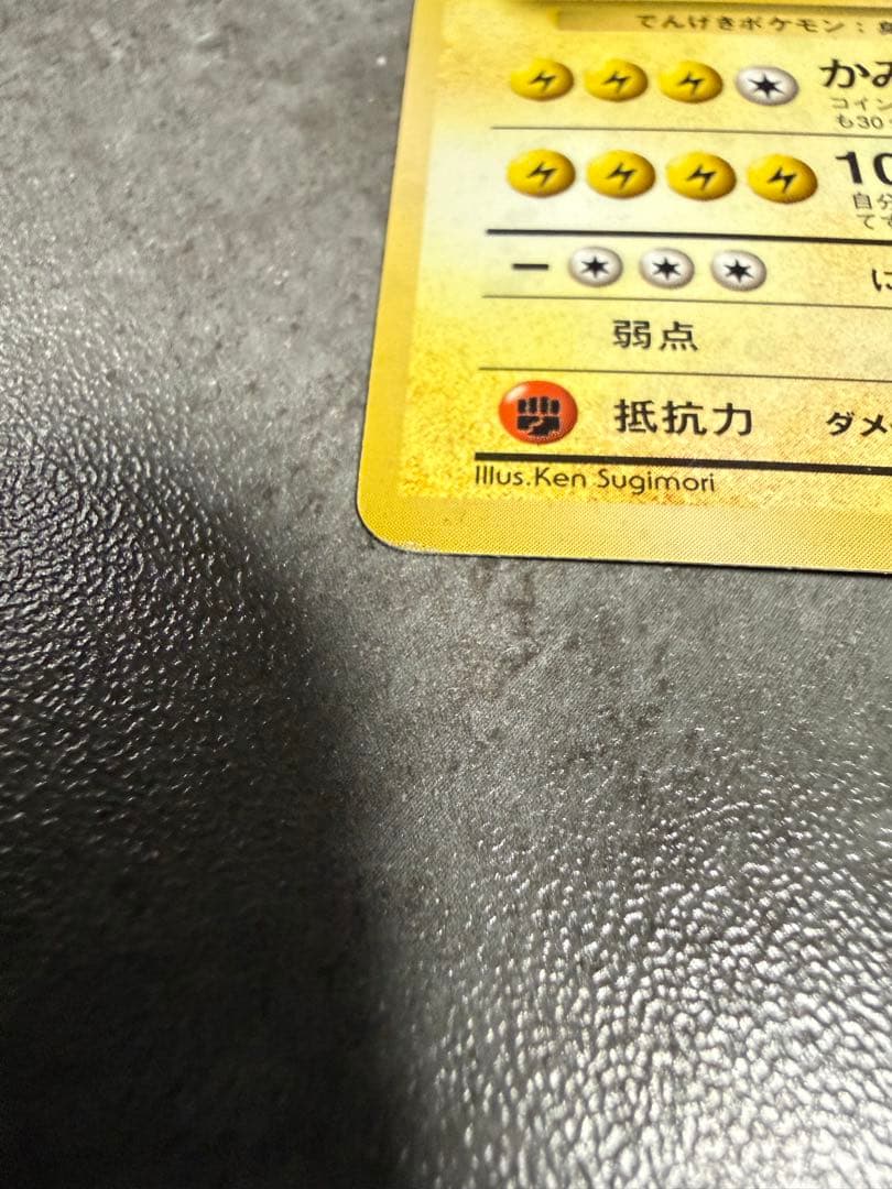 サンダー 旧裏　マークなし