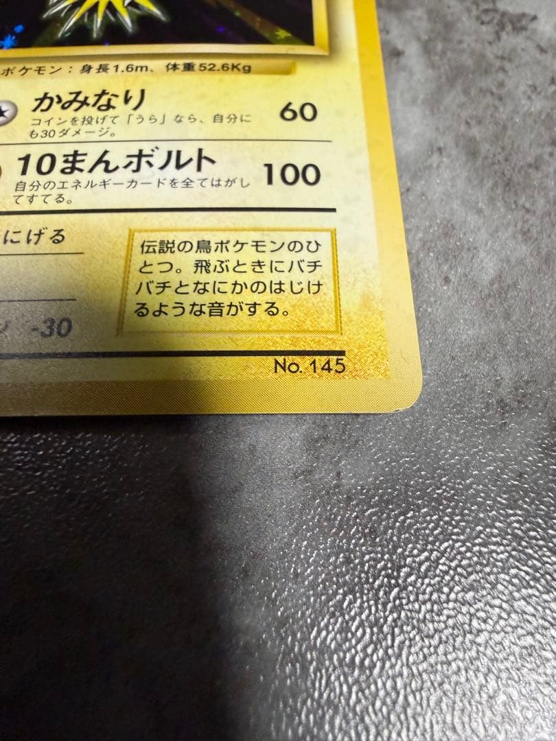 サンダー 旧裏　マークなし