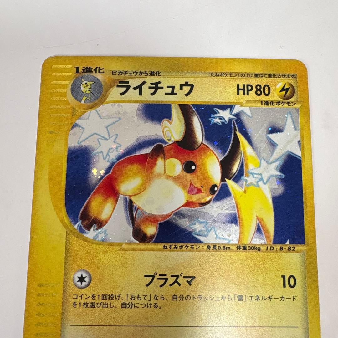 ライチュウ ★ 第1弾基本拡張パック