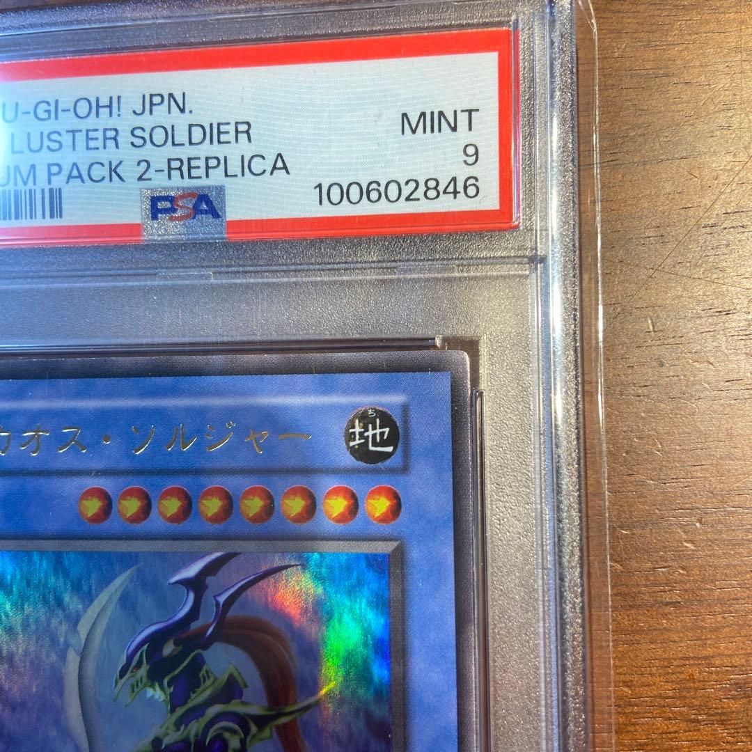 遊戯王　カオスソルジャー　初期　ウルトラ　PSA9