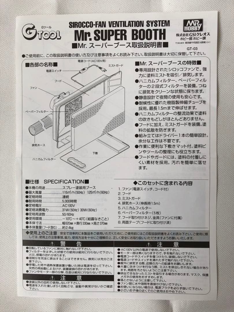 GSIクレオス Mr.スーパーブース