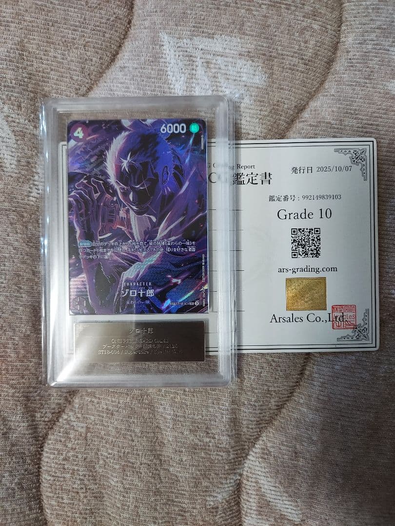 ワンピース　ゾロ十郞　SP　ARS10