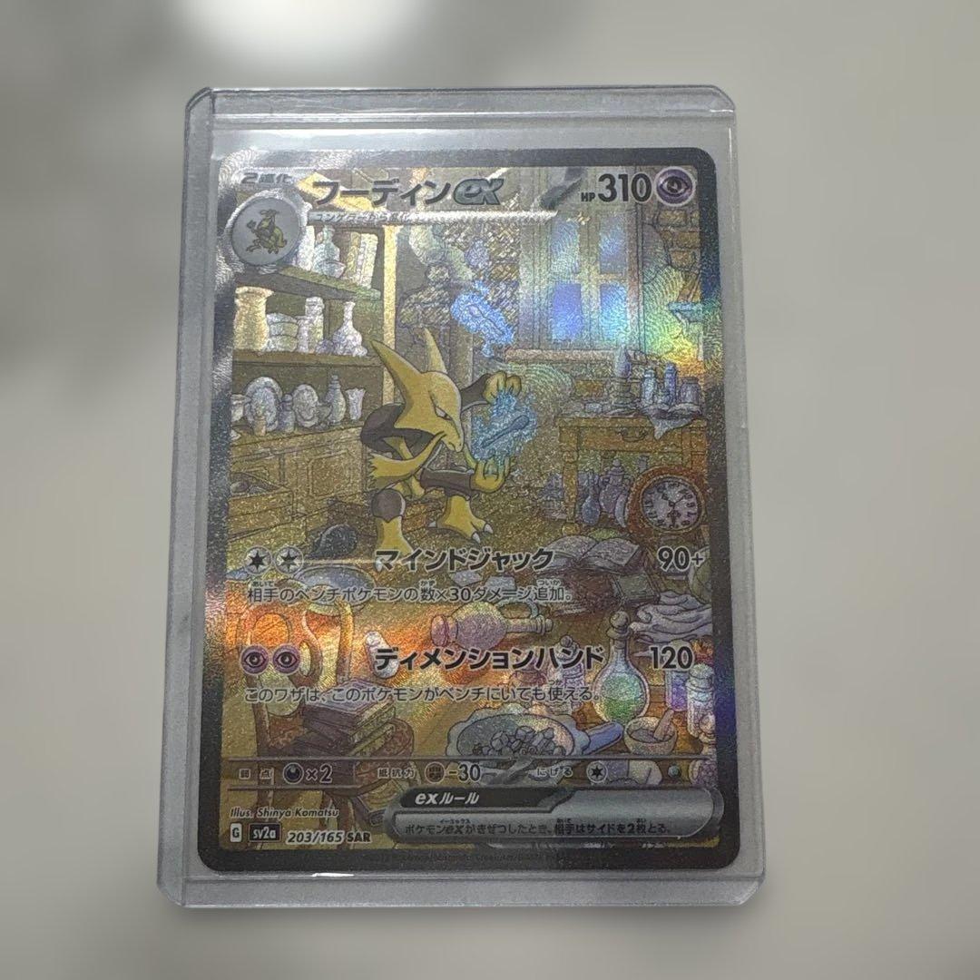 フーディンex ポケモンカード151