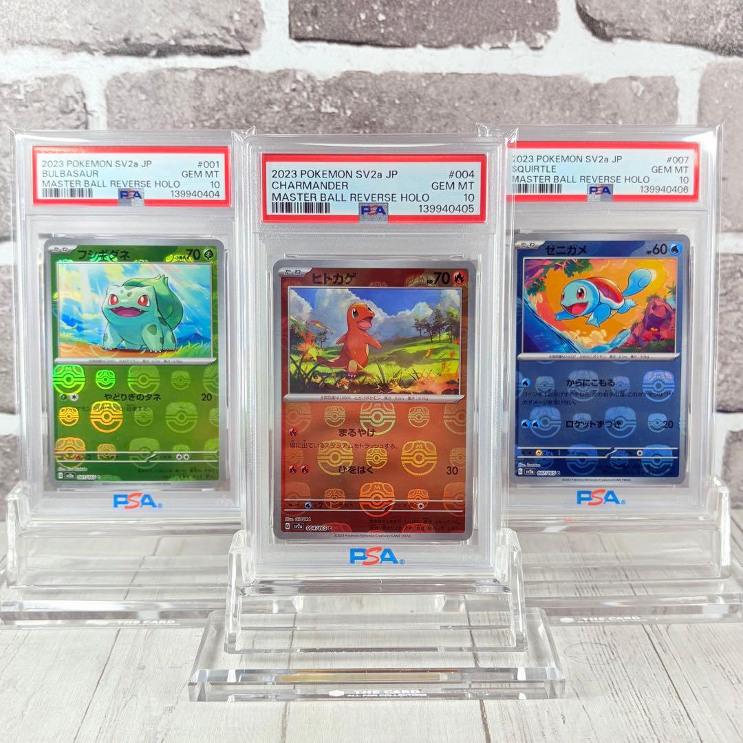 【PSA10】フシギダネ ヒトカゲ ゼニガメ マスターボールミラー　3連番