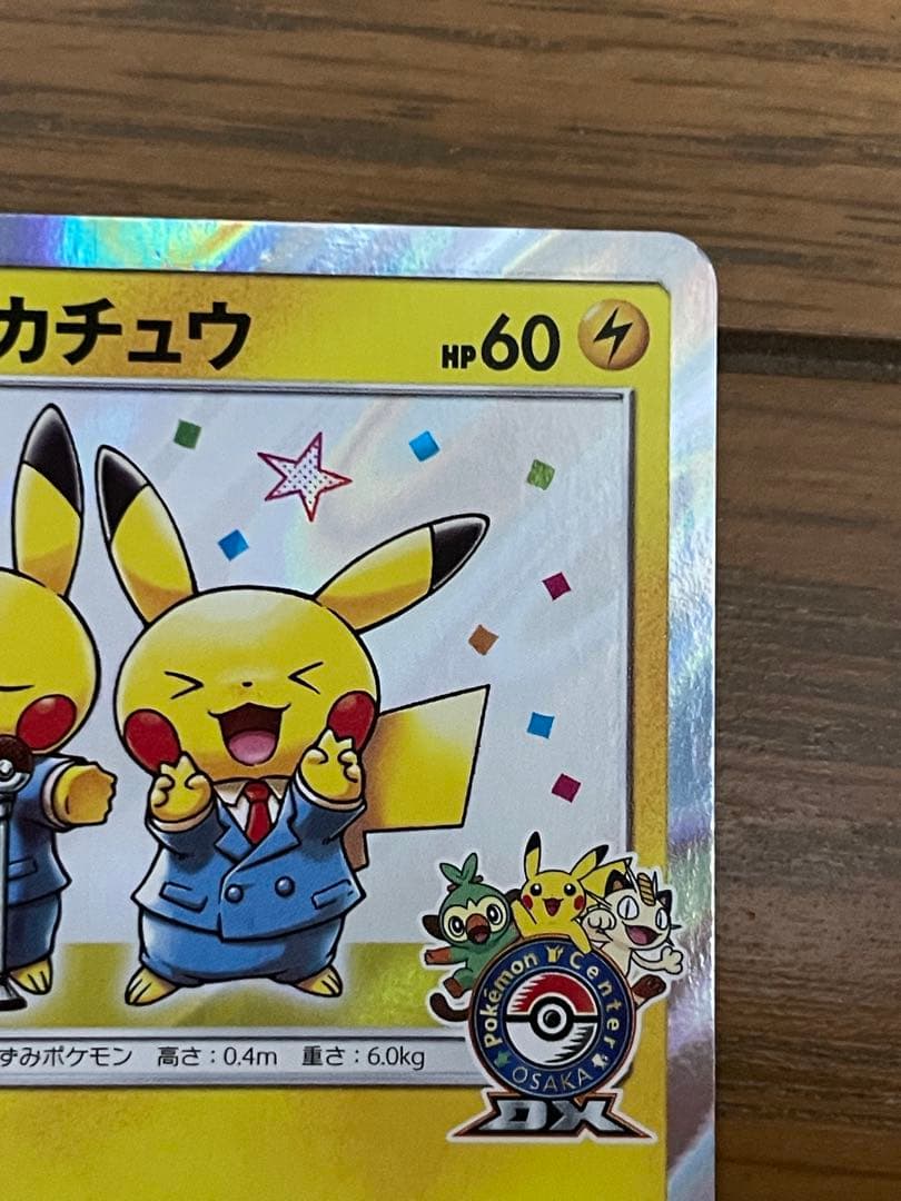 【ポケモンカード】漫才ごっこピカチュウ