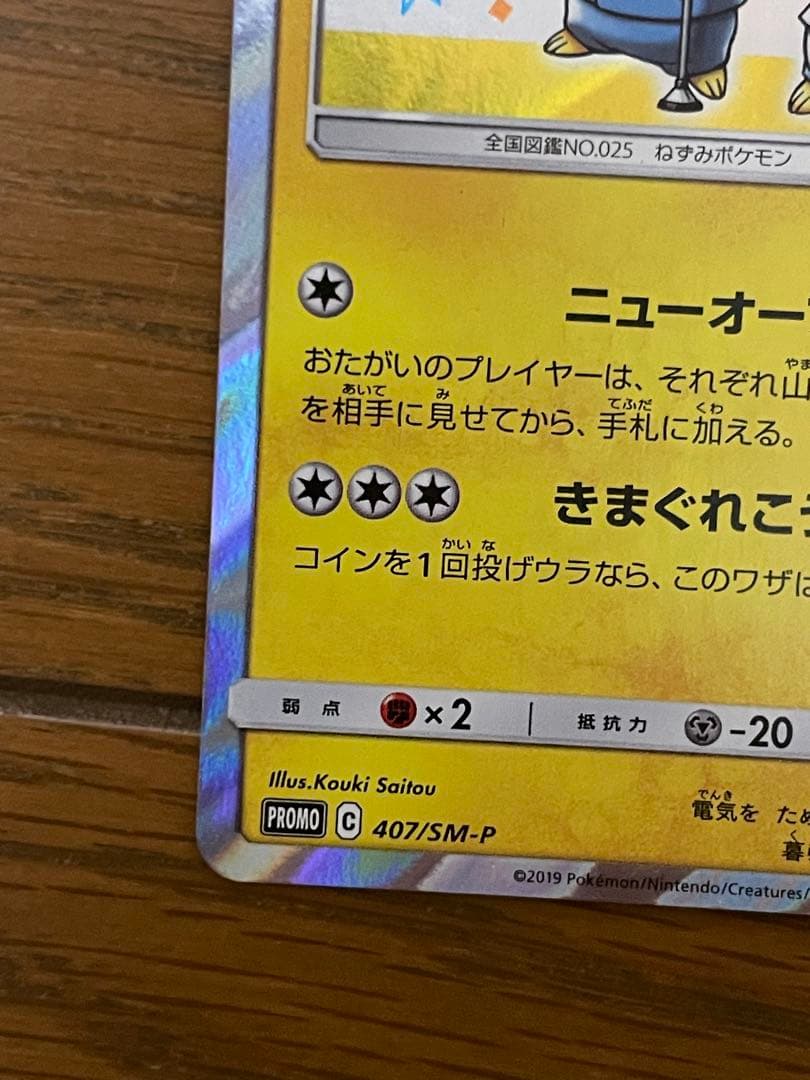 【ポケモンカード】漫才ごっこピカチュウ