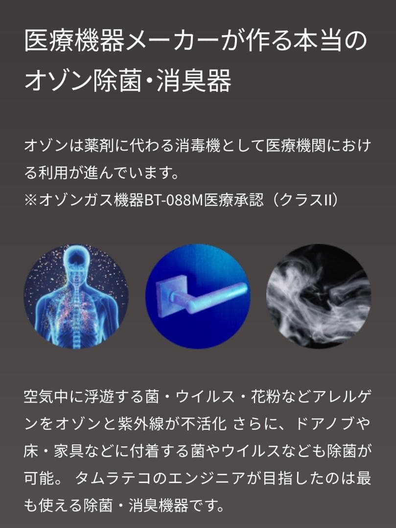医療機器メーカー開発 オゾン除菌・消臭器