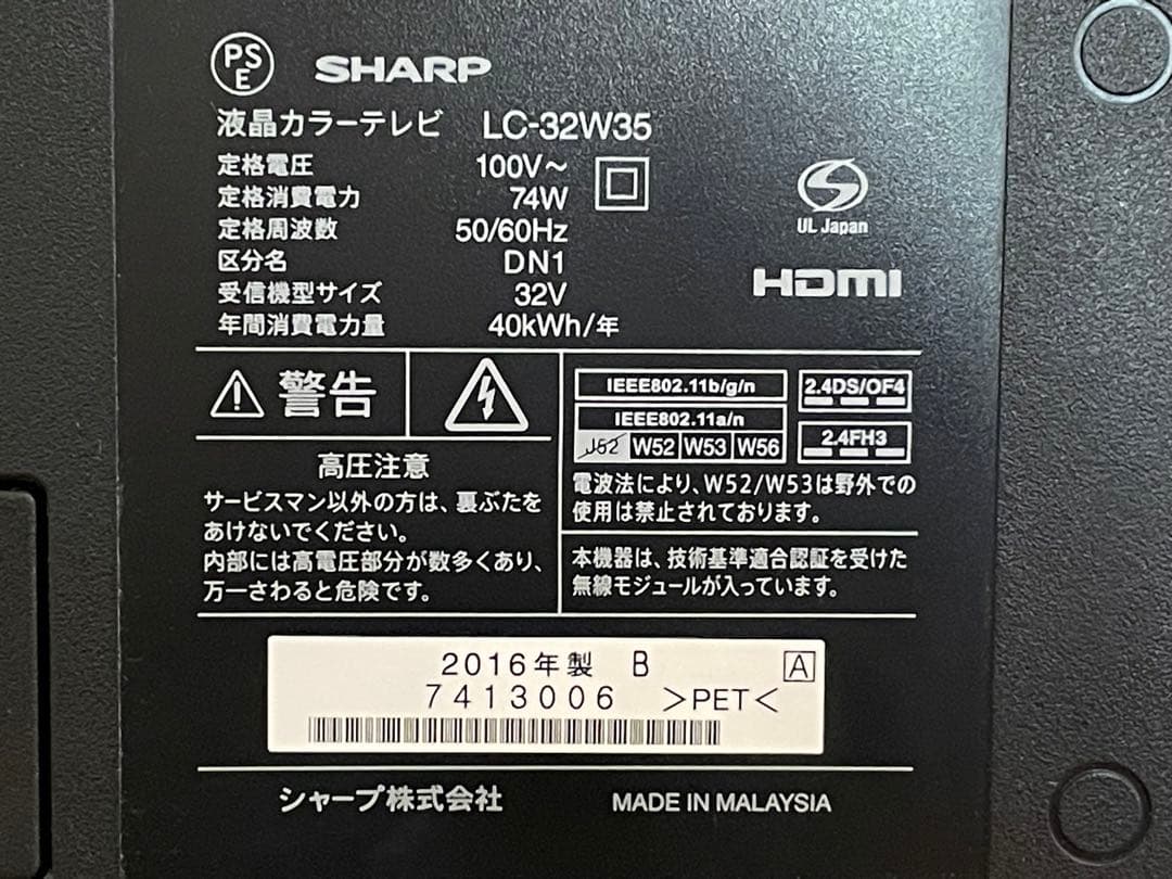 【SHARP AQUOS】32インチ 液晶テレビ （LC-32W35）
