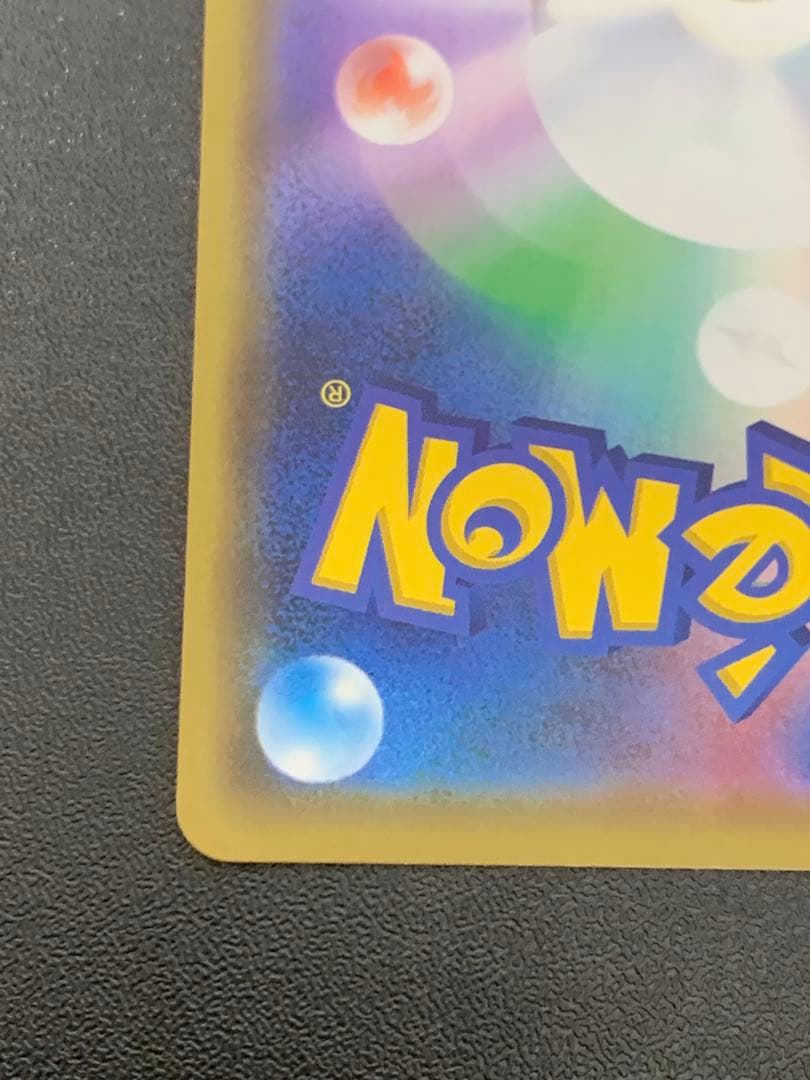 カナザワのピカチュウ 144/S-P