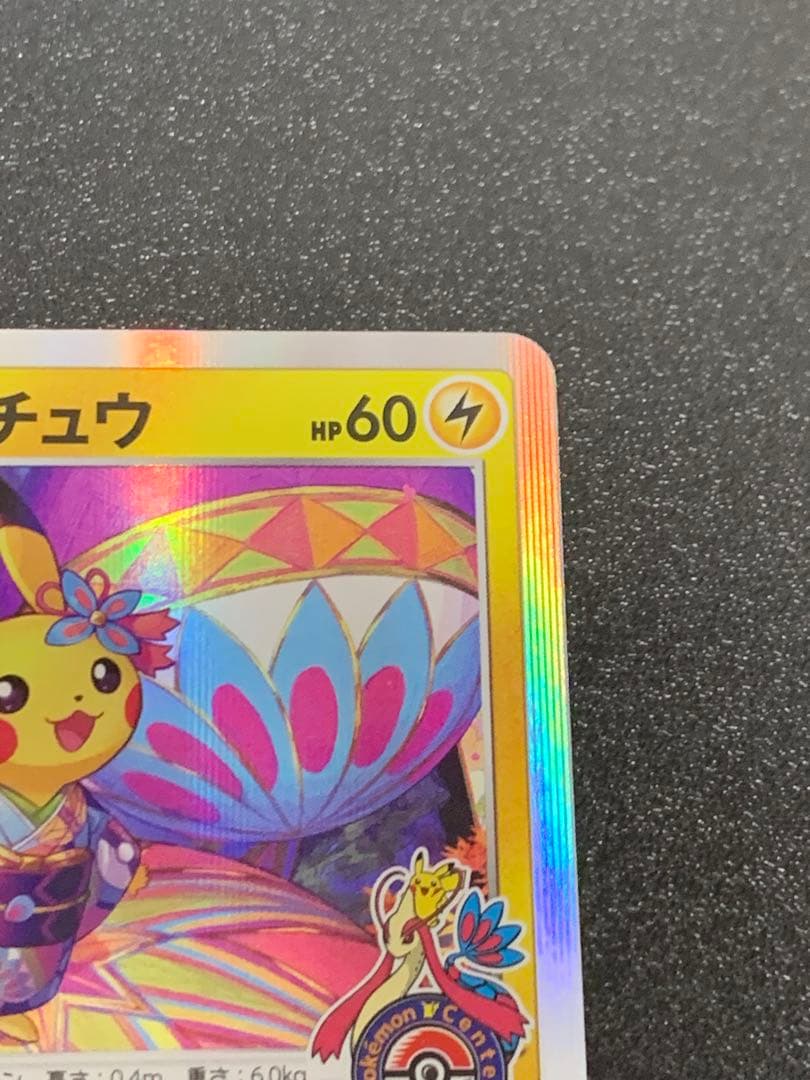 カナザワのピカチュウ 144/S-P