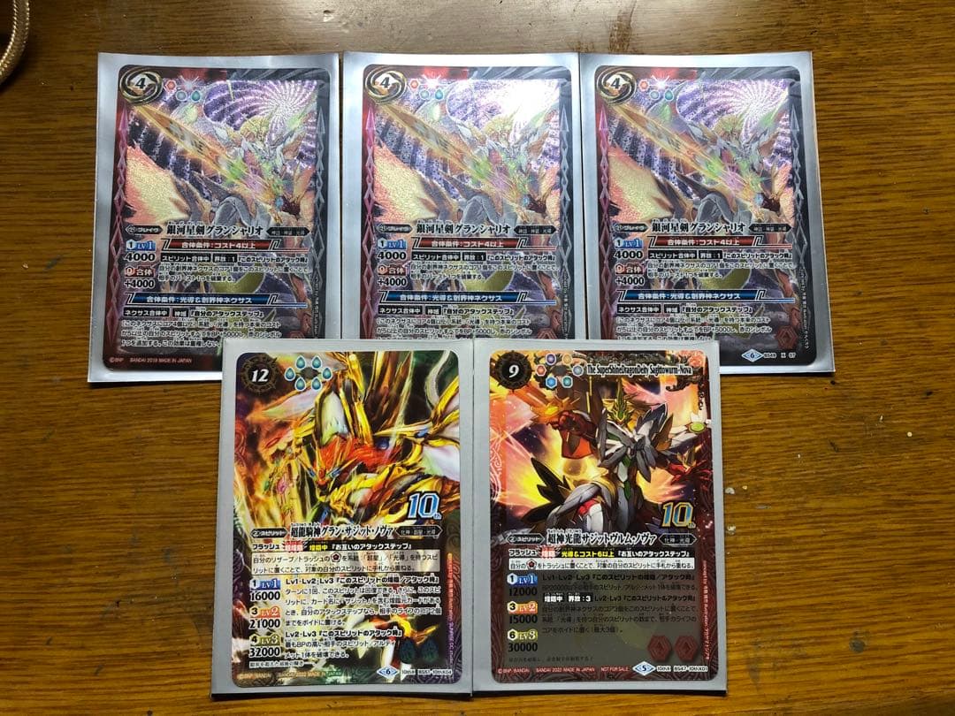 バトルスピリッツ　銀河星剣グランシャリオ3枚＋煌臨光導2枚セット