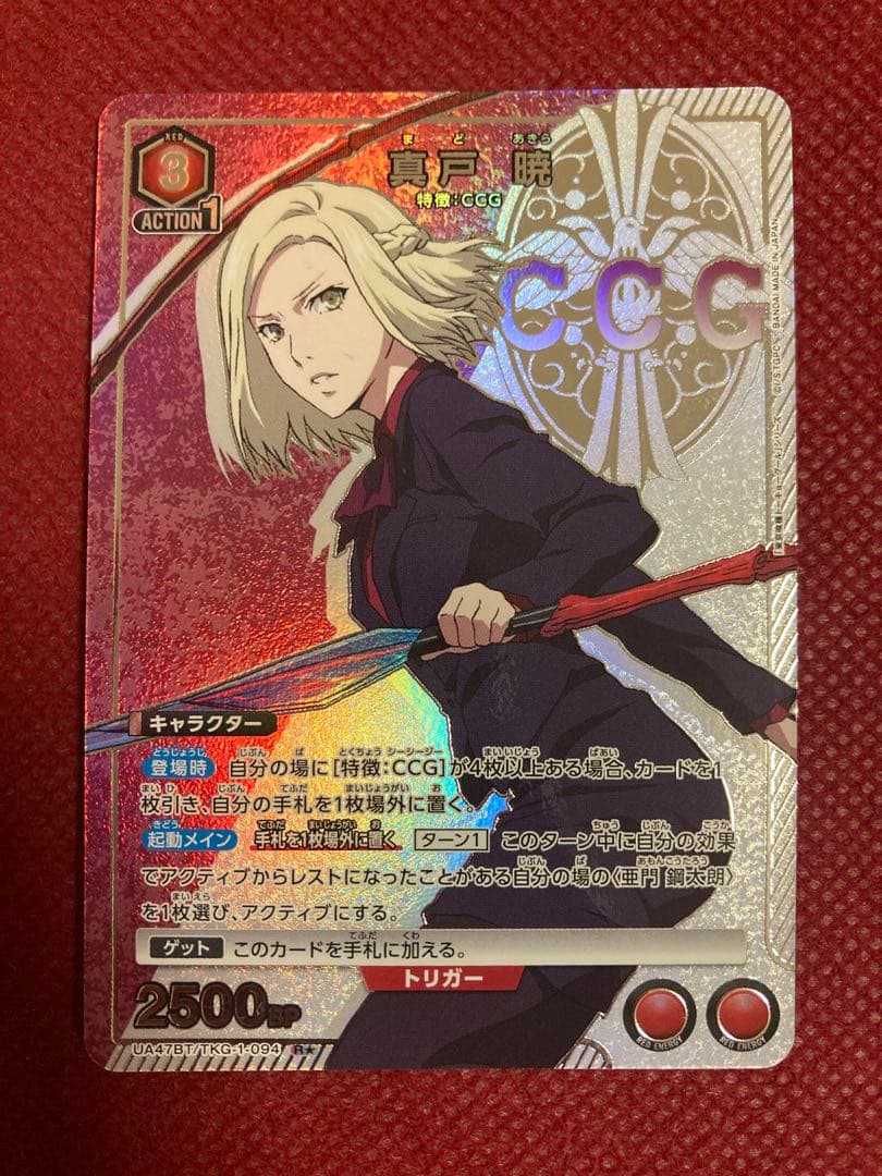 か*ん様 東京喰種 CCG パラレル 8枚 有馬貴将 真戸暁 鈴屋什造 亜門鋼太