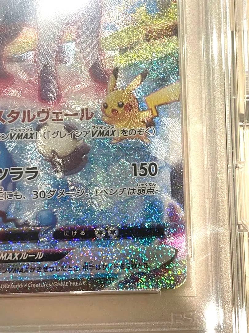 り*っ様 グレイシアvmax sa HR psa10 +専用の保護ケース付