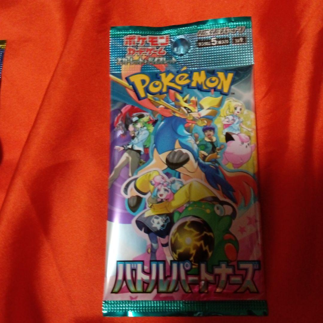 ポケモンカードゲーム バトルパートナーズ 5枚入り未開封