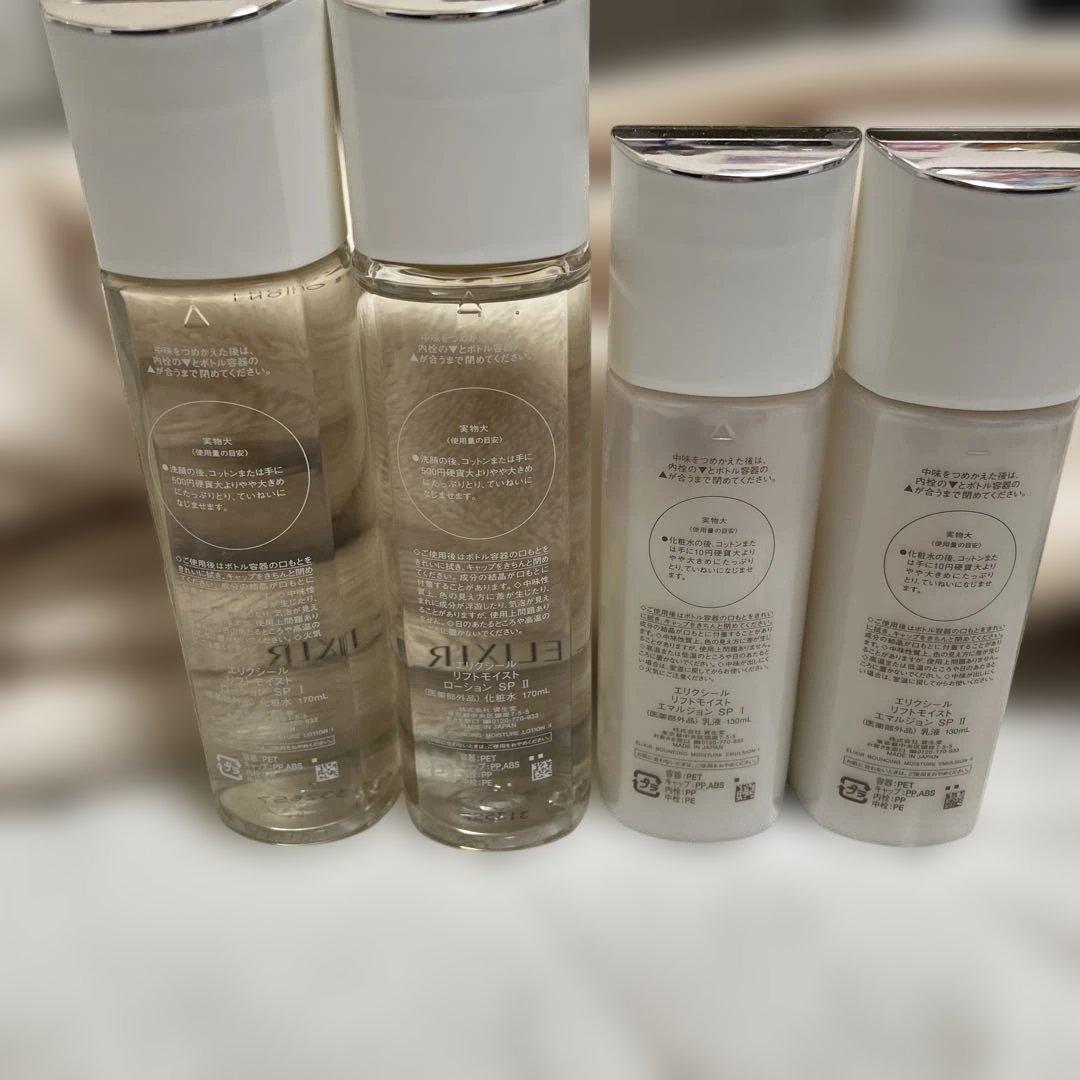 ☆エリクシール まとめ売り