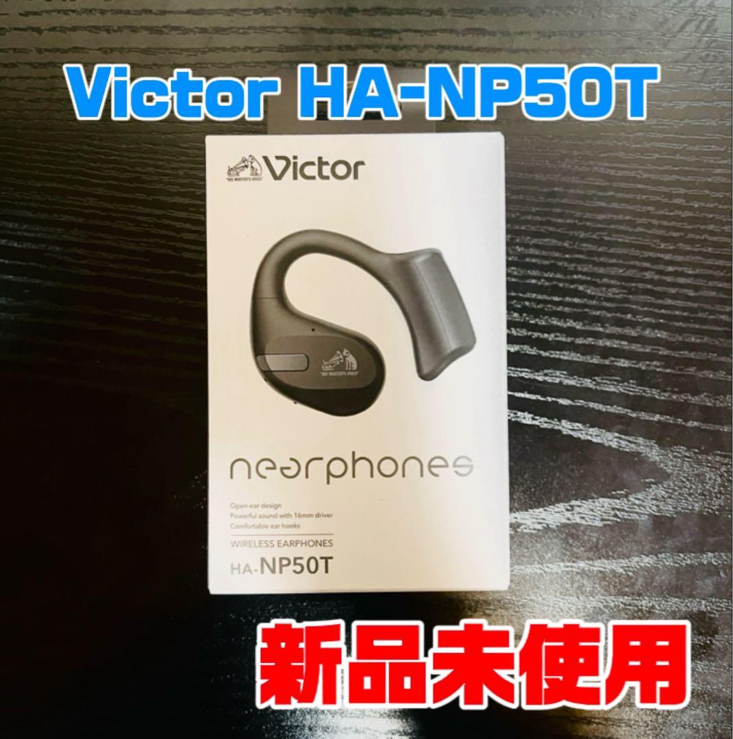 Victor HA-NP50T ワイヤレスイヤホン ブラック 新品未使用