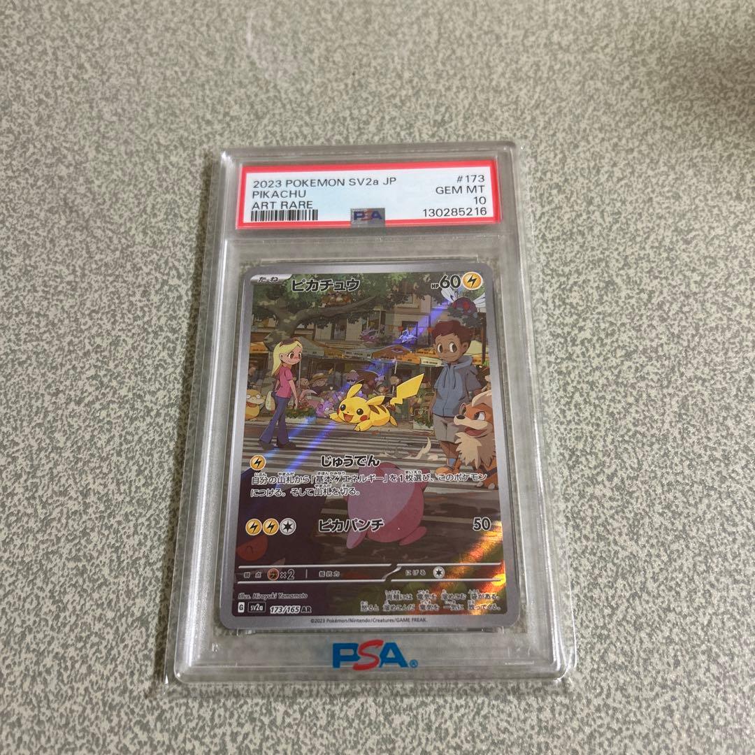 「高騰中」【PSA10】ピカチュウ AR SV2a ポケモンカード15