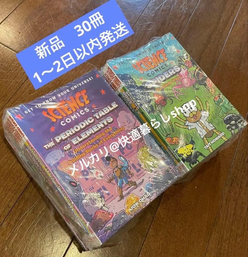 Science Comics 洋書　フルカラー　30册 子供英語　キッズ英語