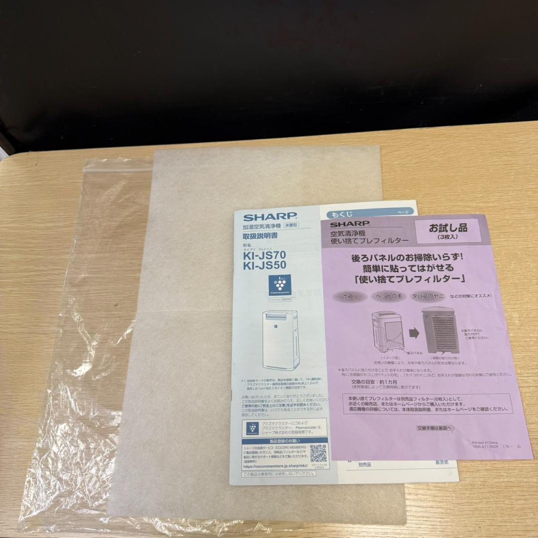 ★シャープ　加湿空気清浄機　KI-JS50-H　2020年製　プラズマクラスター